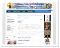 Управление Федеральной службы РФ по контролю за оборотом наркотиков по Курской области